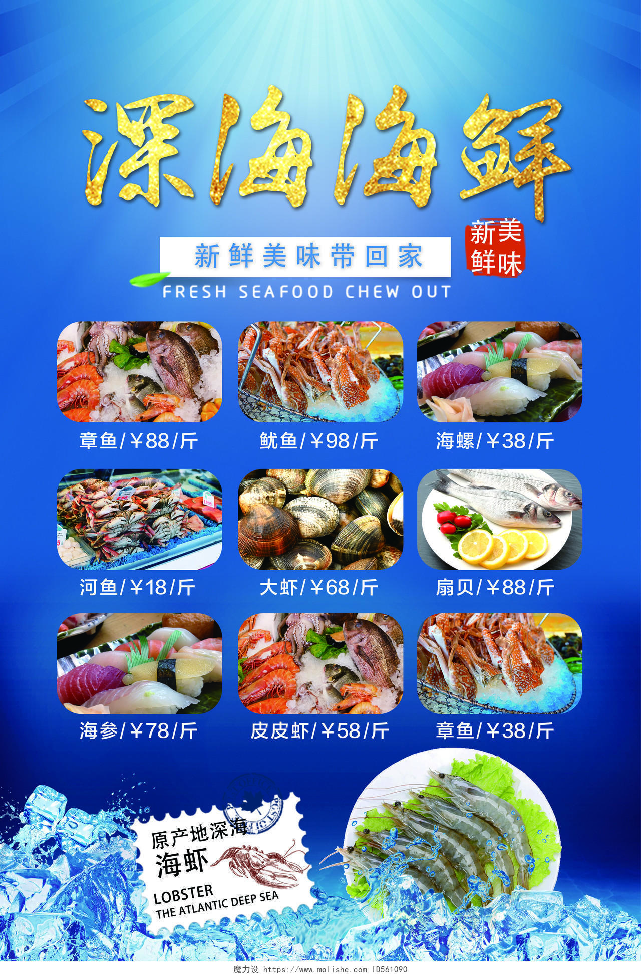 蓝色餐饮餐厅美食海鲜价格表菜单宣传单页